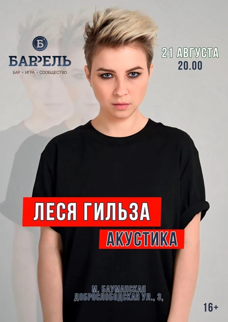 Леся Гильза , летняя акустика