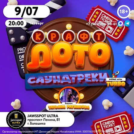 КрафтЛото: Саундтреки