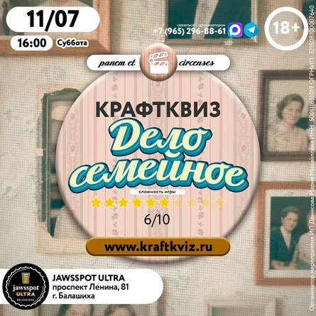 КрафтКвиз: Дело семейное