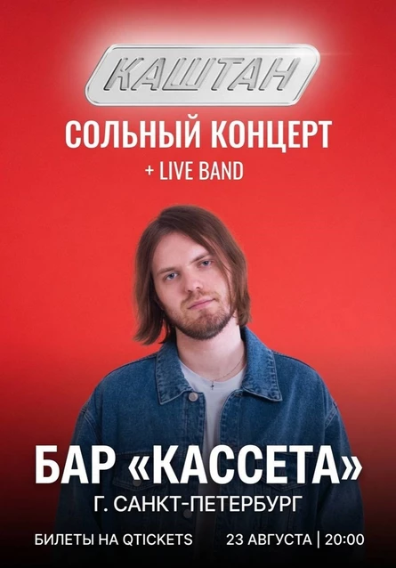 Каштан