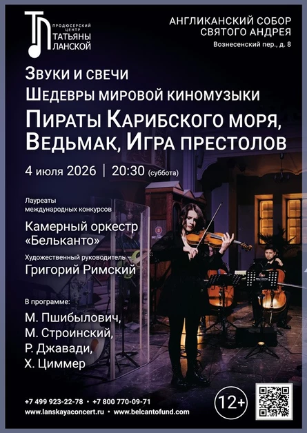 Звуки и свечи. Шедевры мировой киномузыки. Пираты Карибского моря, Ведьмак, Игра престолов