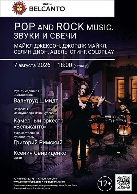 POP and Rock music. Звуки и свечи. Майкл Джексон, Джордж Майкл, Селин Дион, Адель, Стинг, Coldplay