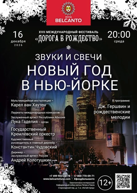 Звуки и свечи. Новый год в Нью‑Йорке