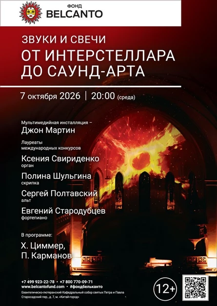 Звуки и свечи. От Интерстеллара до Саунд-арта