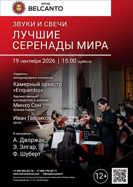 Звуки и свечи. Лучшие серенады мира