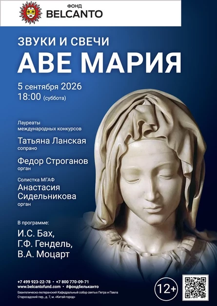 Звуки и свечи. Аве Мария