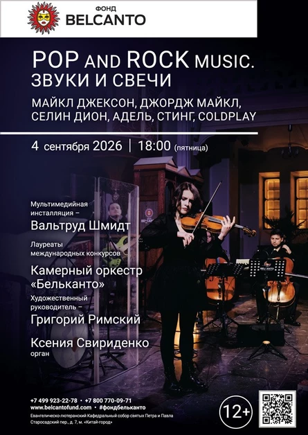 POP and Rock music. Звуки и свечи. Майкл Джексон, Джордж Майкл, Селин Дион, Адель, Стинг, Coldplay