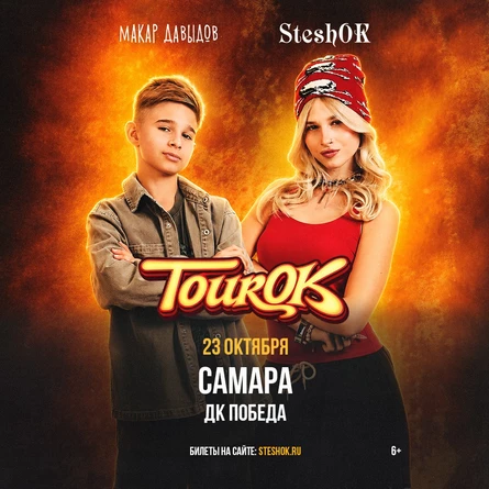 SteshOK в Самаре 23 октября