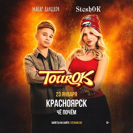 SteshOK в Красноярске 23 января
