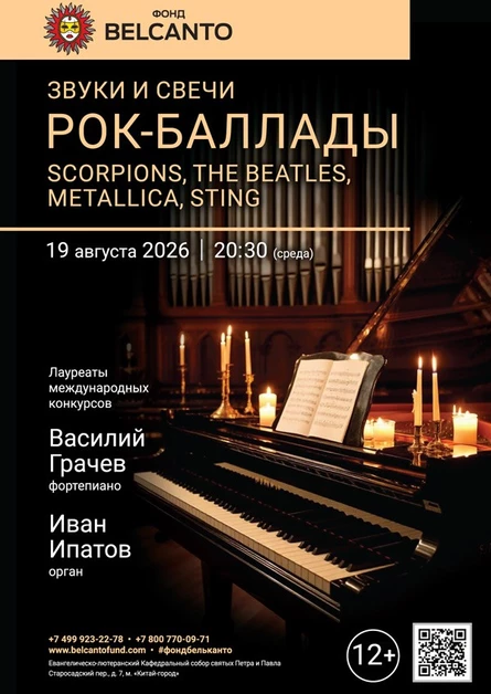 Звуки и свечи: Рок-баллады. Scorpions, The Beatles, Metallica, Sting