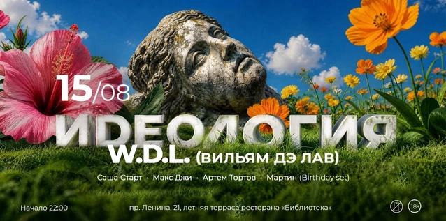 ИДЕОЛОГИЯ