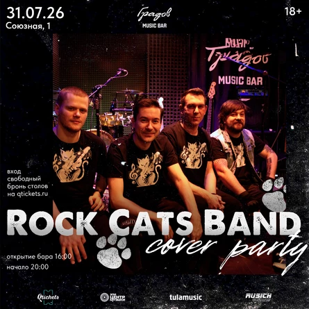 COVER PARTY с группой ROCK CATS BAND 31.07.2026
