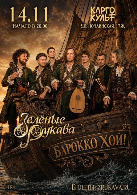 Зелёные Рукава в Нижнем Новгороде