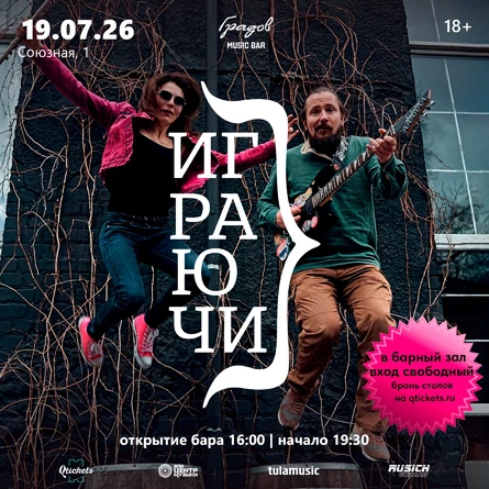 Группа ИГРАЮЧИ