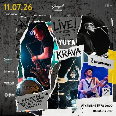 YURA KRAVA & Компания