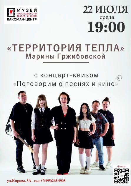 Концерт-квиз "Поговорим о песнях и кино"