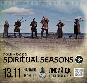 Spiritual Seasons в Брянске