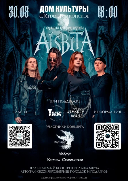 Группа "Alsbeta" (сольный концерт)