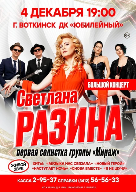 Светлана Разина в г. Воткинск