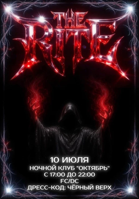 THE RITE | Таганрог | 10 июля