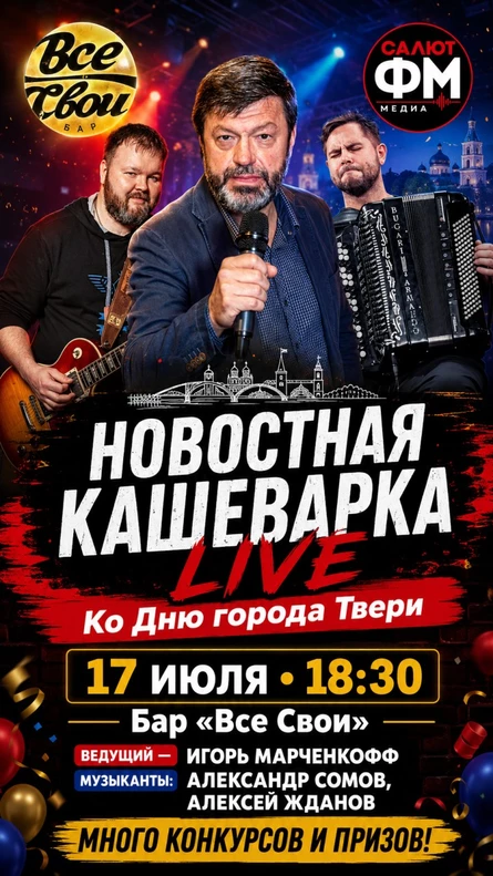 Кашаварка Лайв