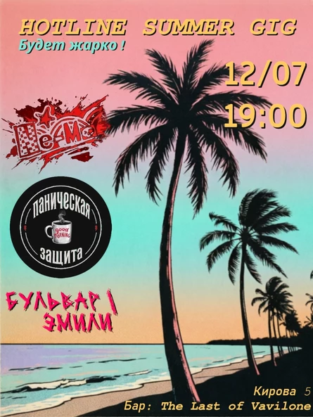 Hotline Summer GIG