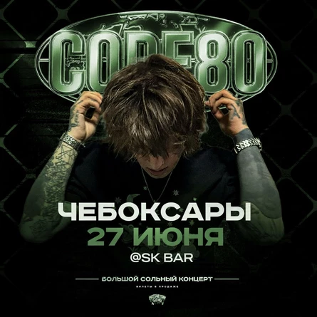 CODE80 | 27 Июня | Чебоксары