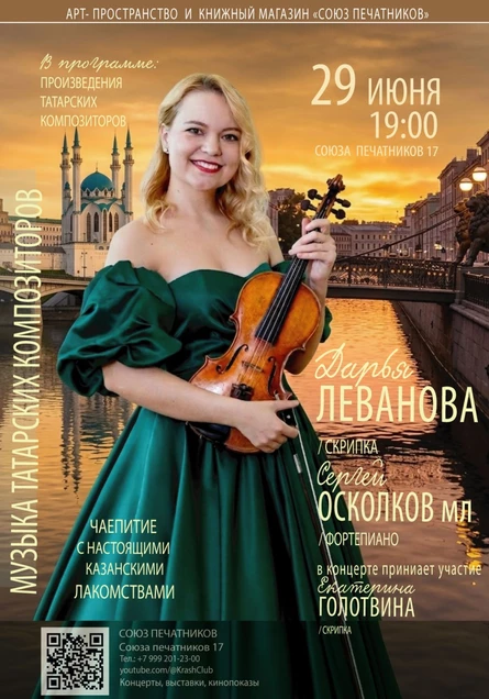 «Казань - как много в этом звуке» Дарья Леванова, Екатерина Голотвина и Сергей Осколков мл.