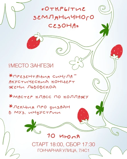 Открытие земляничного сезона