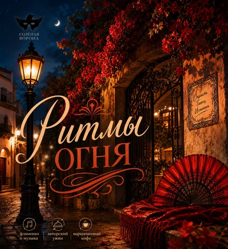 Ритмы огня