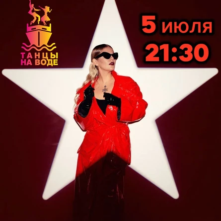 5 июля 21:30 Музыкальная прогулка на теплоходе с Еленой Золотарёвой