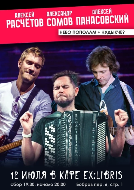 Расчётов-Сомов-Панасовский | 12.07.26 | ExLibris