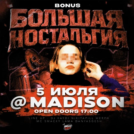 NEXT UP|БОЛЬШАЯ НОСТАЛЬГИЯ 2 ДЕНЬ