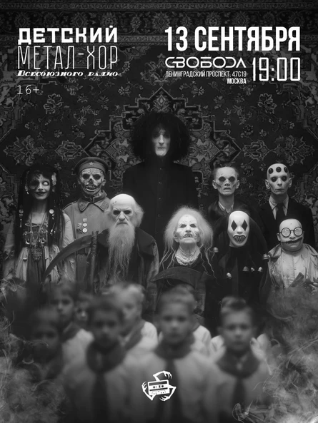 Детский метал-хор Всесоюзного радио: премьера в Москве