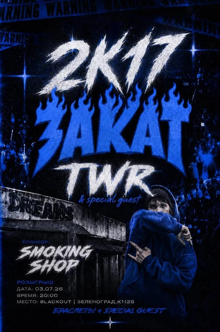 Закат