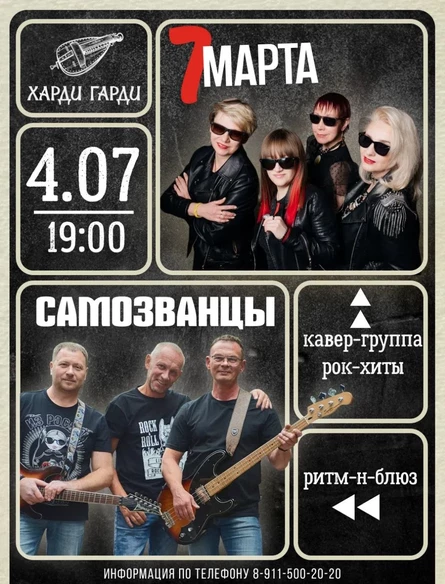 7марта | Самозванцы
