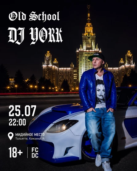 DJ YORK | OLD SCHOOL | 25 ИЮЛЯ