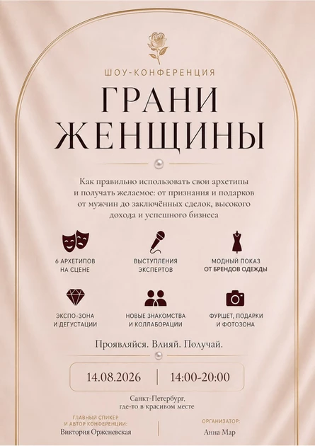 Шоу-конференция "Грани Женщины"