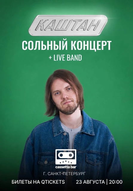 Каштан