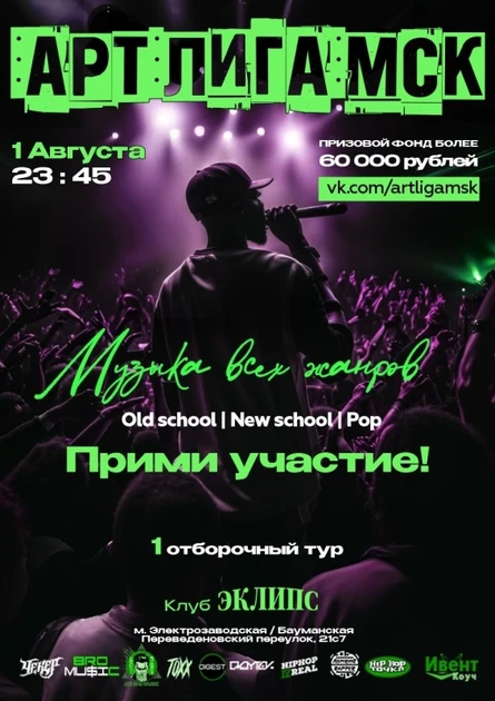 АРТ ЛИГА МСК