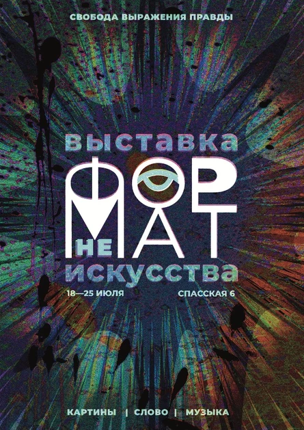 НеФормат