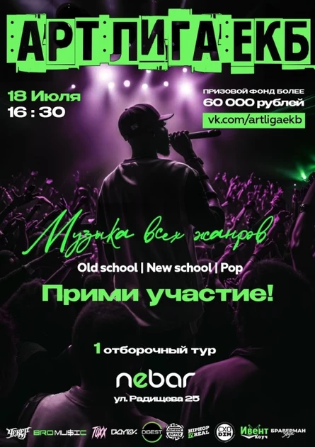 АРТ ЛИГА ЕКБ