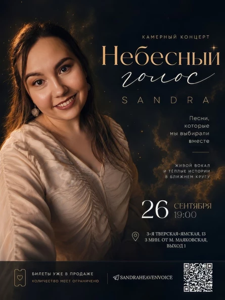 Небесный голос