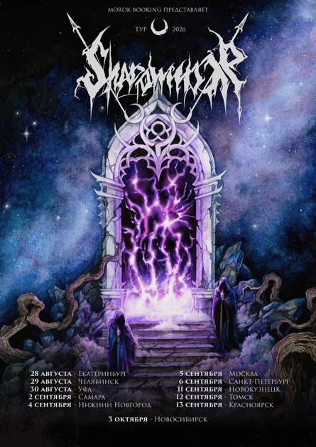 Shadowmoor + support • 2 сентября • Самара (No name bar)