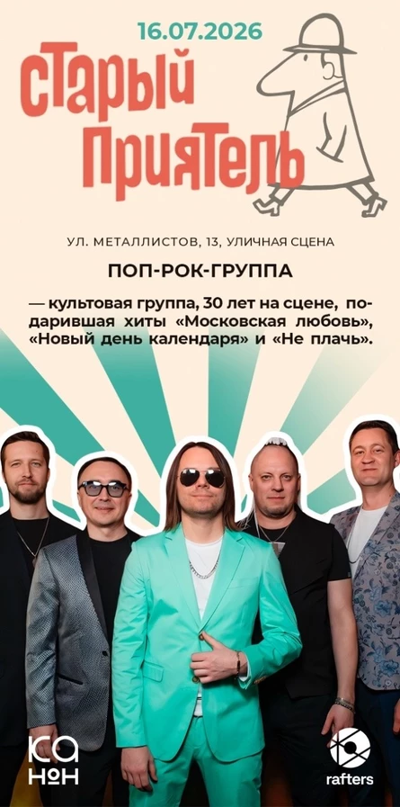Старый Приятель
