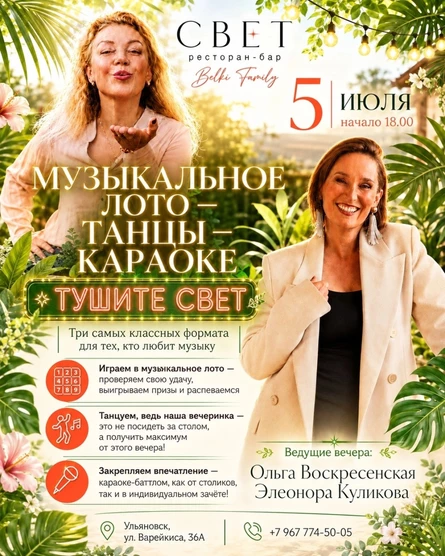 Вечеринка «Тушите свет!»