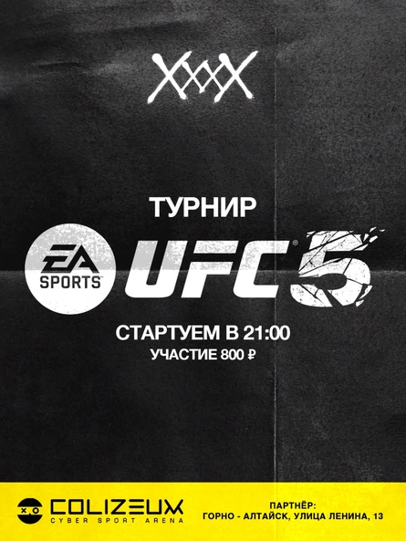 UFC 5 #2 XXXX 28 Июня
