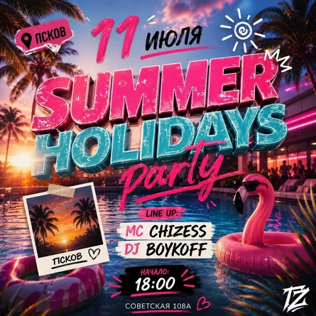 SUMMER HOLIDAYS ПСКОВ