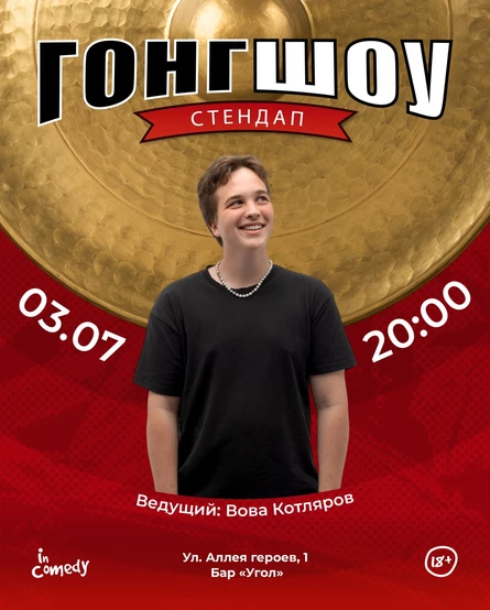 "Гонг шоу" в баре "Угол"