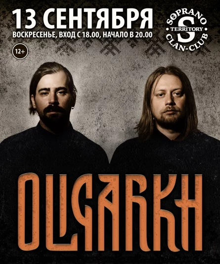 OLIGARKH в Иркутске - 13 сентября НК Soprano
